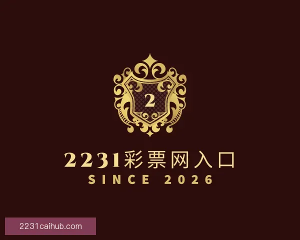 了解2231彩票网入口